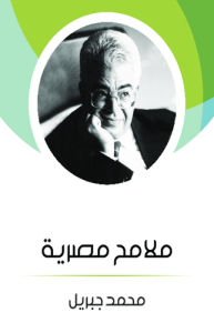ملامح مصرية